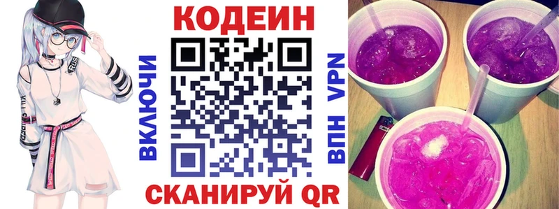 купить Новое Девяткино Кодеиновый сироп Lean напиток Lean (лин)